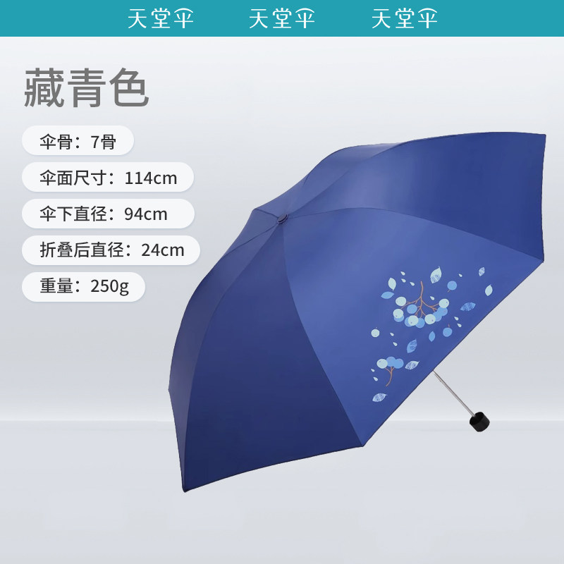 天堂伞藏青色印花折叠伞7骨轻便晴雨伞女卡通印花小伞