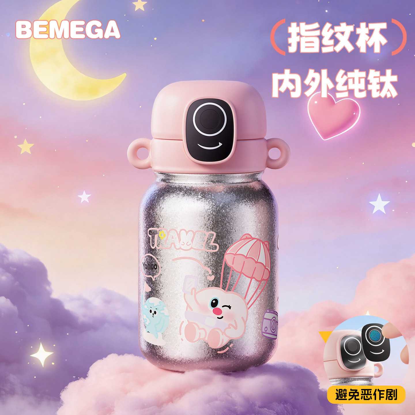 Bemega指纹锁纯钛儿童保温杯女孩男小学生上学专用密码解锁水杯子