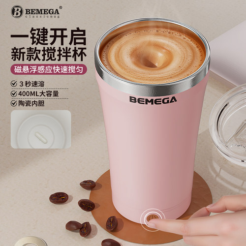 Bemega电动搅拌杯陶瓷内胆咖啡杯