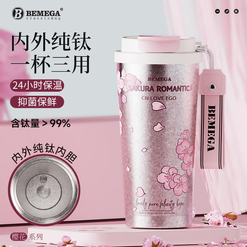 英国Bemega樱花纯钛保温杯咖啡杯