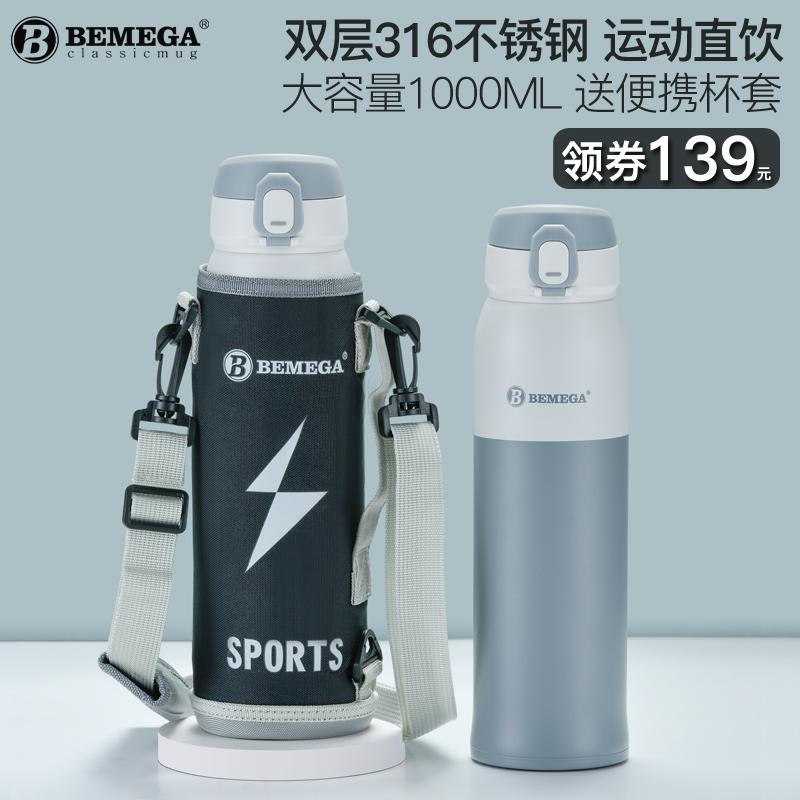 英国bemega保温杯大容量316水杯