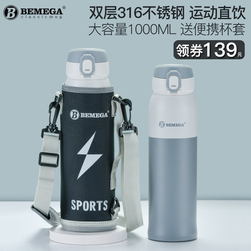 英国bemega保温杯大容量316水杯