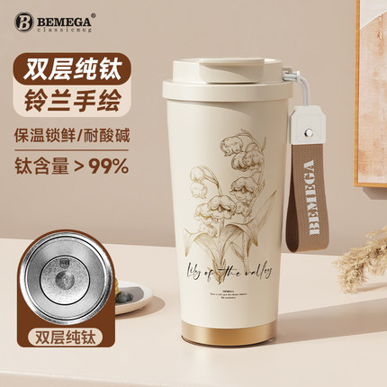 Bemega铃兰纯钛保温杯女士高颜值咖啡杯吸管水杯子生日教师节礼物