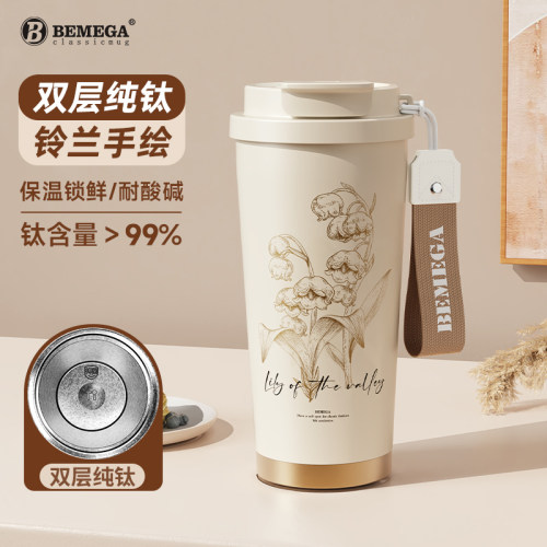 英国Bemega铃兰25新款纯钛保温杯