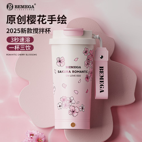 英国Bemega电动搅拌杯女生咖啡杯