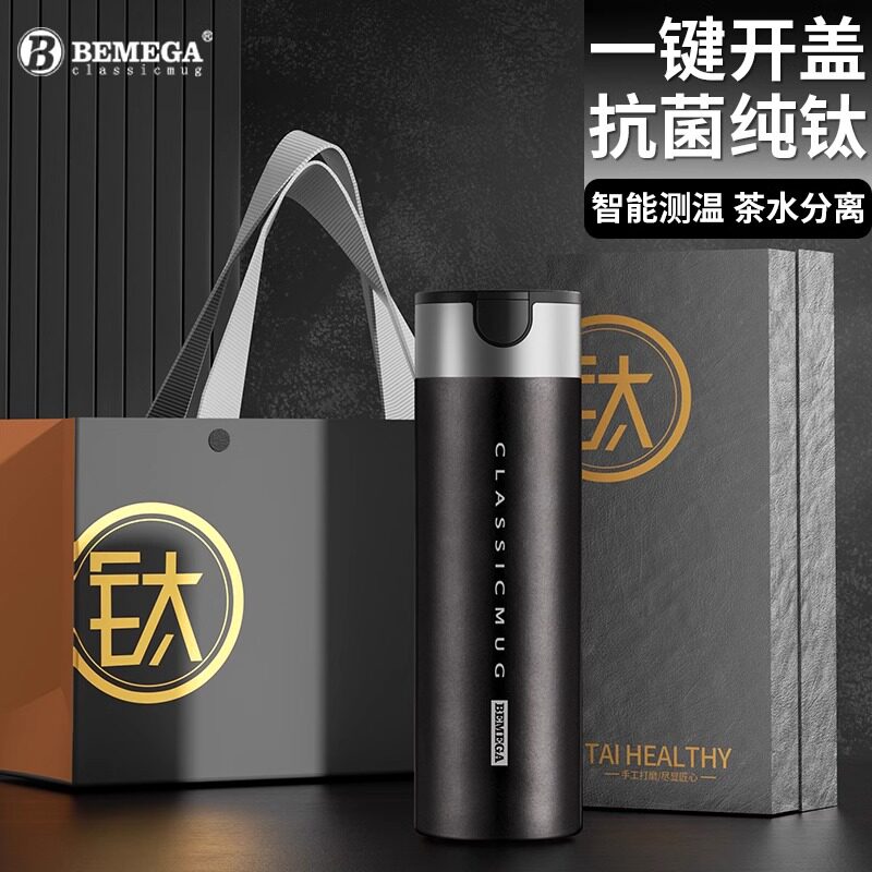 英国Bemega一键速开纯钛保温杯子