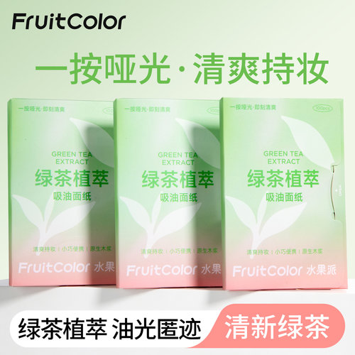 FRUIT COLOR/水果派吸油纸面纸控油清爽面部神器清新男女旗舰店