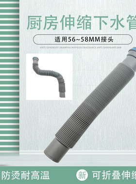 可伸缩厨房洗菜盆56锥形口下水管淘菜盆斜口排水管