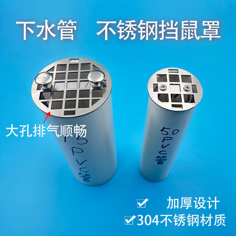 304不锈钢PVC排水管防鼠网罩下水道110PVC管过滤网防鸟罩防鼠罩