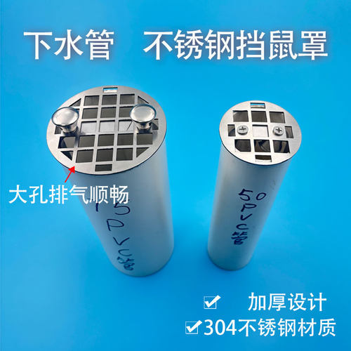 304不锈钢PVC排水管防鼠网罩下水道110PVC管过滤网防鸟罩防鼠罩