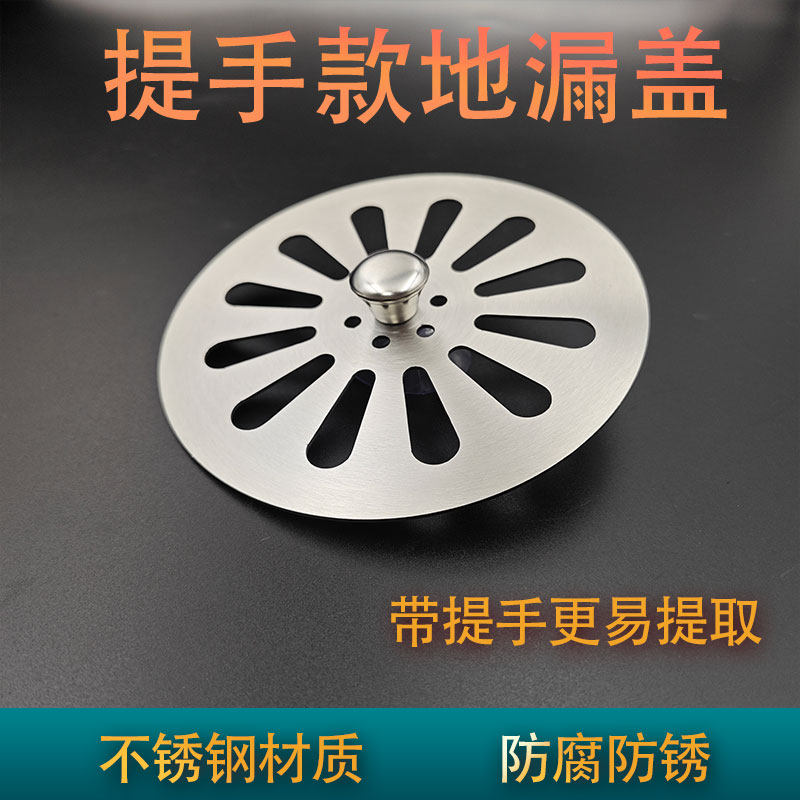 提手款卫生间阳台下水道排水口过滤网不锈钢地漏盖