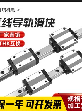 THK互换直线导轨HSR15A20R