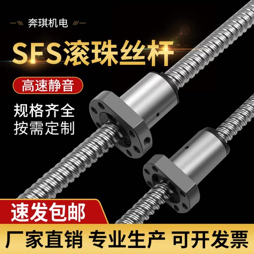 滚珠丝杆丝杠螺母SFS12101610