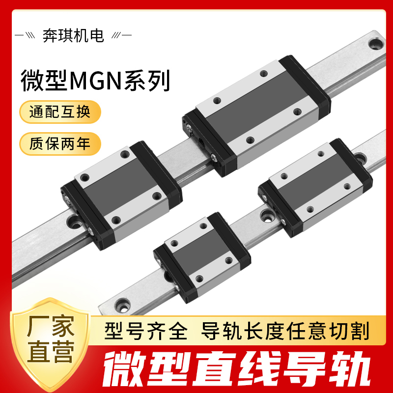 国产滑块直线导轨微型
