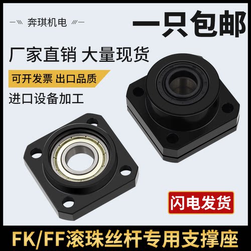 滚珠丝杆丝杠支撑座固定侧FK FF 8 10 12 15 20 25 30 含6系轴承 - 封面