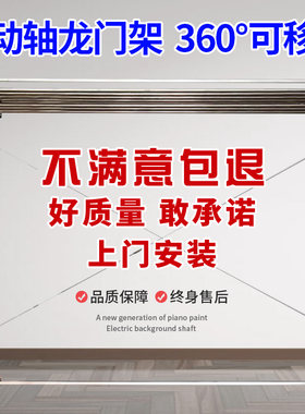 电动背景轴龙门架照相馆摄影卷轴背景架影棚拍摄背景布电动升降机