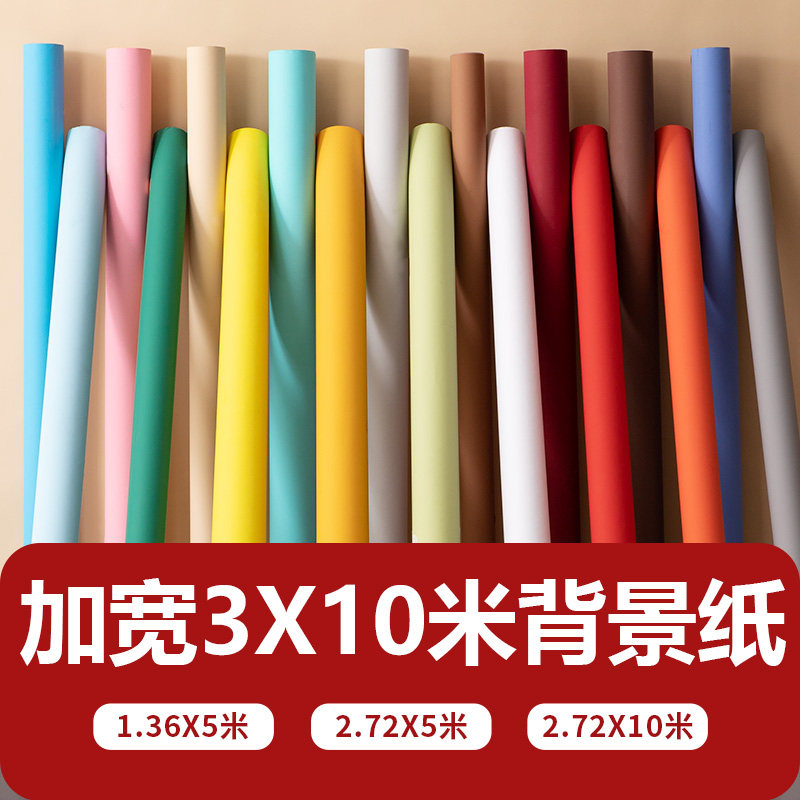 背景纸 摄影背景纸拍照背景布拍摄背景纸白色灰黑色照相馆影棚单