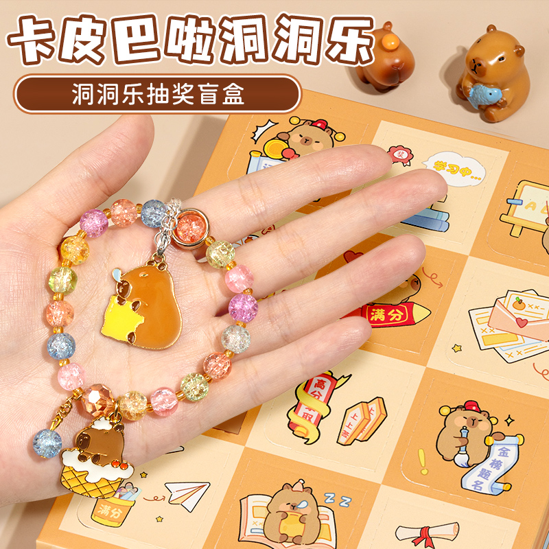 卡皮巴拉洞洞乐饰品大全抽奖惊喜盲盒男女孩生日礼物小学生羊毛毡