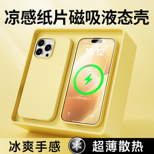 液态硅胶iPhone15ProMax相机按键全包磁吸保护套14Pro超薄散热高级感小众女13防摔男 适用于苹果16手机壳新款