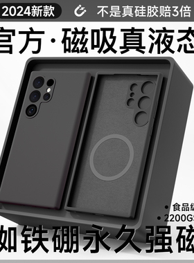 适用于三星S24Ultra手机壳新款液态硅胶S23+磁吸保护套原装S22Plus镜头全包S21超薄防摔S23U高级感简约男L541