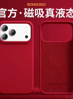 适用苹果17ProMax手机壳新款magsafe磁吸iPhone16Pro全包防摔液态硅胶保护套17高级感女新年红色小众男士软壳