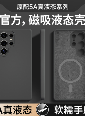 适用于三星S25Ultra手机壳新款液态硅胶S24+磁吸保护套S23Plus镜头全包防摔S22超薄散热S21U高级感女简约男士