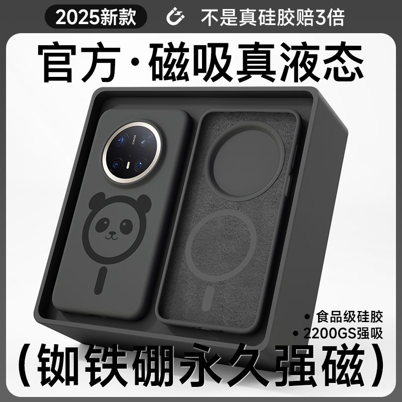适用于华为mate70pro手机壳新款液态硅胶mate60pro+插画系列专用mate50磁吸全包防摔软40男高级感30大头熊猫