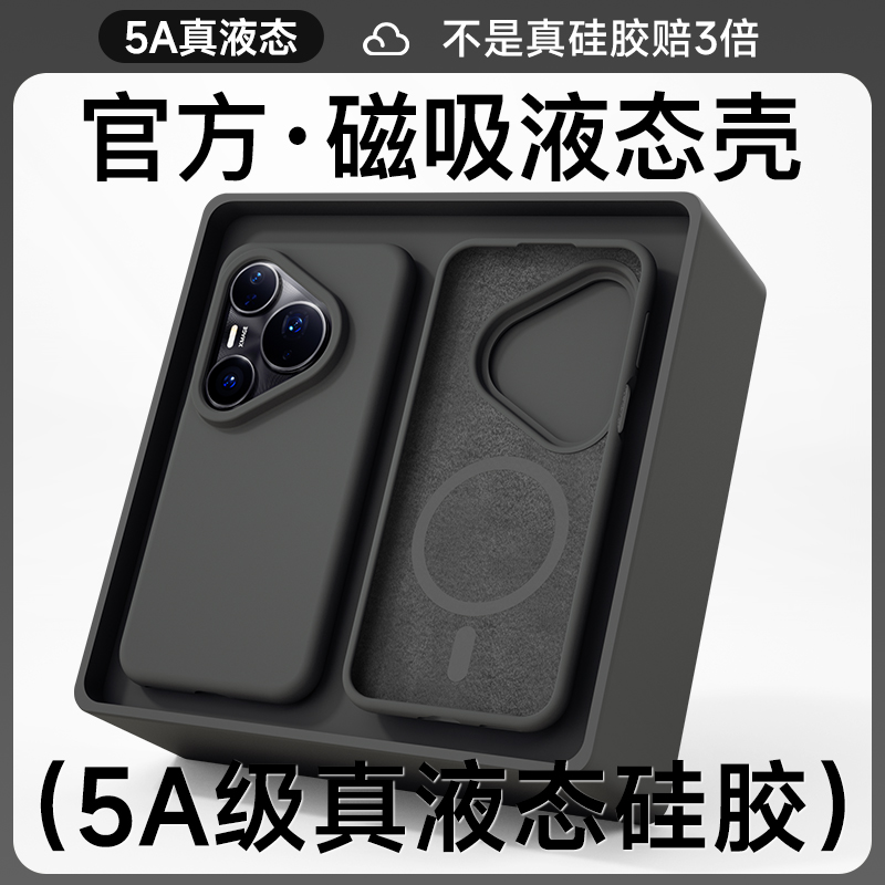 【真液态手感特好】强磁吸附