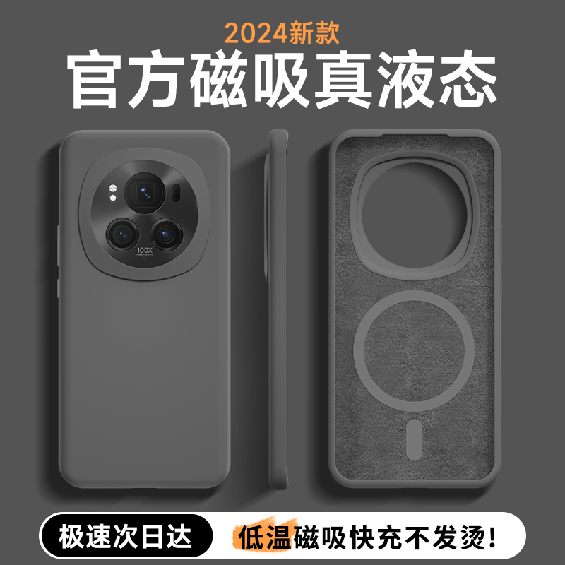 【磁吸真液态】硅胶防摔软壳