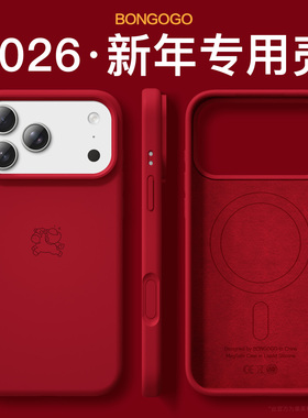 果果帮适用iPhone17ProMax手机壳新年新款magsafe磁吸苹果16Pro全包防摔保护套红17液态硅胶男高级感女生A046