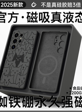 适用于三星S25Ultra手机壳磁吸高级感S24U新款超薄液态硅胶S23+镜头全包防摔S22Plus男保护套软S21插画线条猫