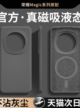 适用于荣耀magic6pro手机壳新款高级感magic7液态硅胶全包防摔女5por磁吸保护套软honor华为magic4男超薄L345