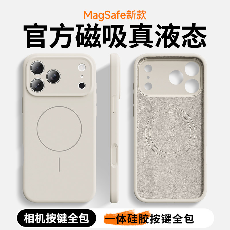 【手感特好】苹果17磁吸硅胶软壳