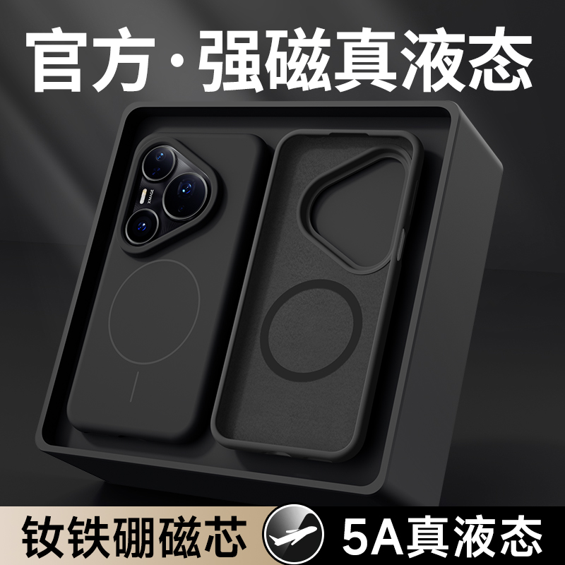 【真液态手感特好】强磁吸附