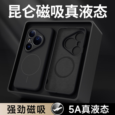 【昆仑磁吸真液态】手感特好