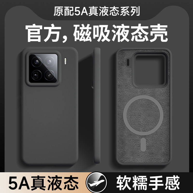 【官方磁吸液态壳】手感特好