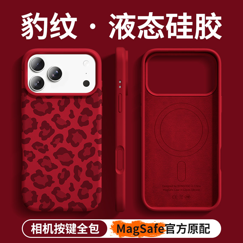 【豹纹磁吸软硅胶壳】苹果17新款