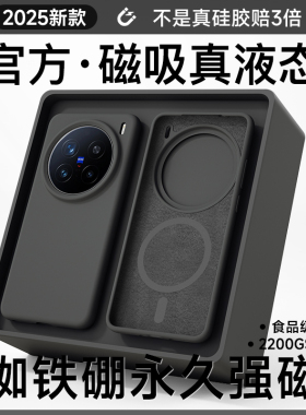 适用于vivoX200Pro手机壳新款全包vivoX100系列液态硅胶磁吸全包防摔保护套X90Pro+高级感男士X80超薄纯色软