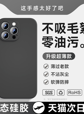 适用于苹果15手机壳新款液态硅胶iPhone16ProMax全包防摔15Pro高级女14Plus超火系列13pm超薄软套12男11爆款
