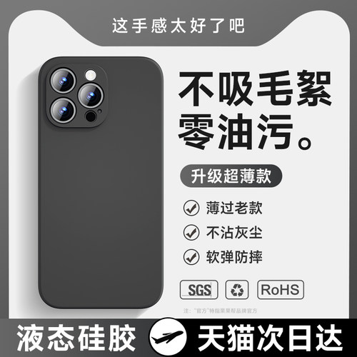 [不吸毛零油污]超裸感液态硅胶壳