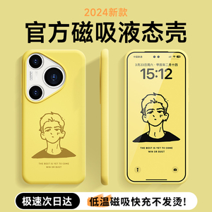 液态硅胶适用华为Pura70pro+手机壳新款Pura70ultra超薄保护套P60art磁吸防摔P50全包软壳P40高级情侣女C190