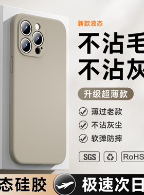 适用于苹果15手机壳液态硅胶iPhone16ProMax新款的14Pro镜头全包13超薄11防摔Plus软外壳12pm简约女高级感男