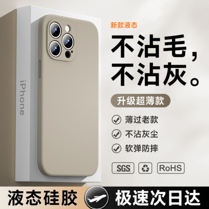 适用苹果15手机壳液态硅胶iPhone14ProMax新款的13Pro镜头全包12超薄11防摔软壳pm简约Plus高级感i男女款L103