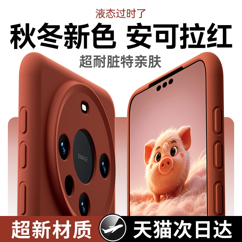 【Mate60首选】超薄硅胶手机壳