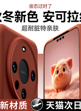 适用于华为mate60pro手机壳新款mate50纯色液态硅胶软套40镜头全包防摔30超薄散热pro+情侣男高级简约小众女
