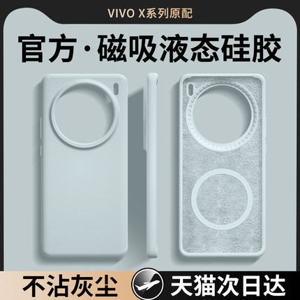 适用vivox100pro手机壳液态硅胶x90全包保护套vivo新款高级x100系列磁吸x90pro+男女x80防摔软壳简约超薄L351