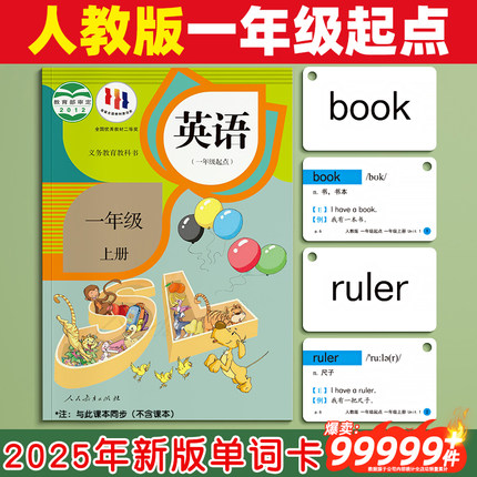 2025新版单词卡片人教版一年级起点教材同步小学英语二三上册下册