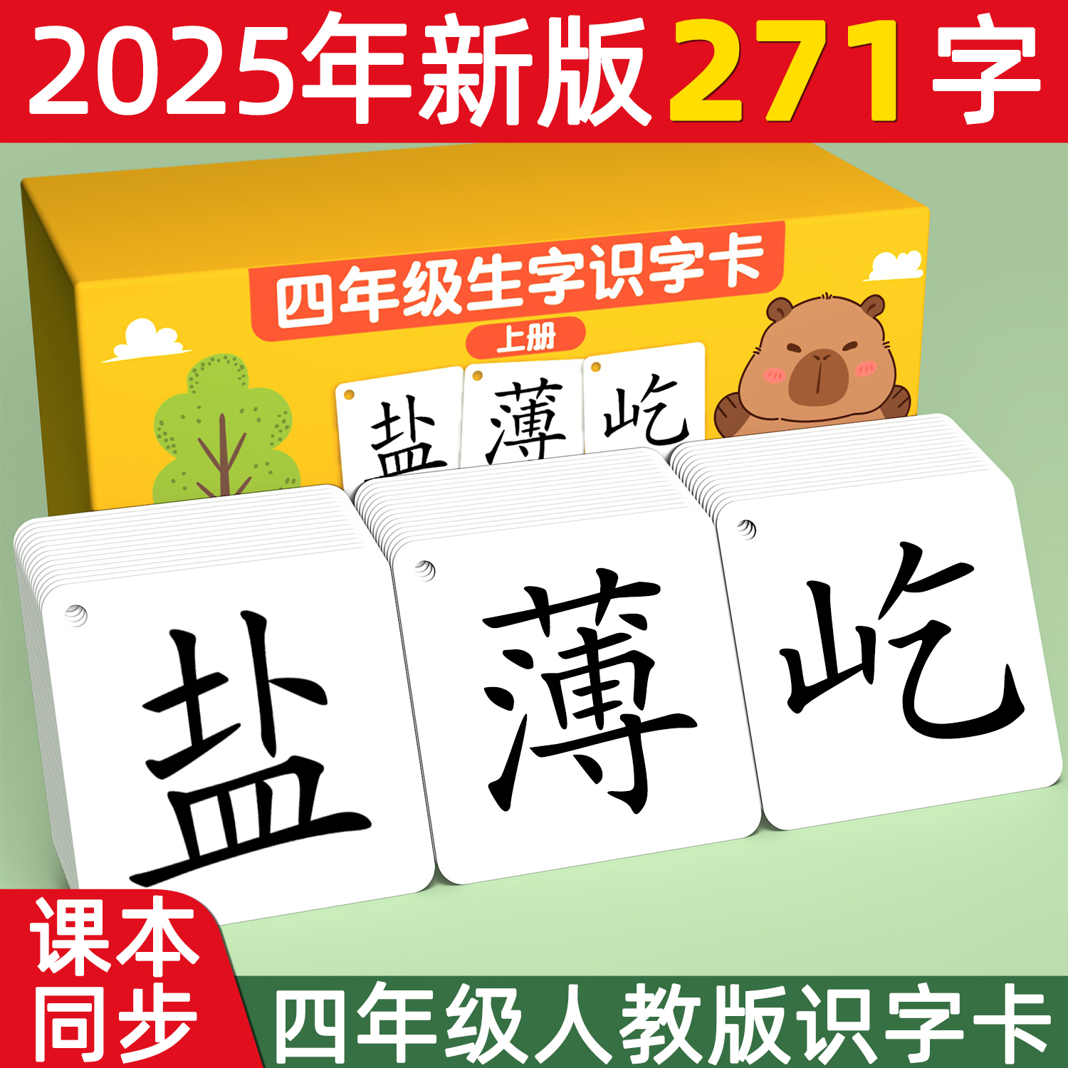 四年级识字卡片上册下册人教版小学生语文课本同步生字认字无图卡