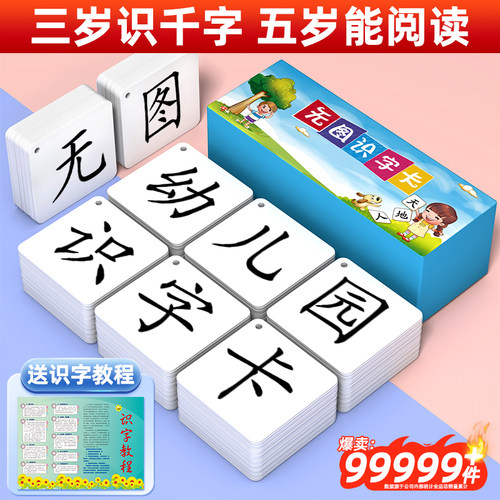 爆卖10W识字卡【天猫超级单品】