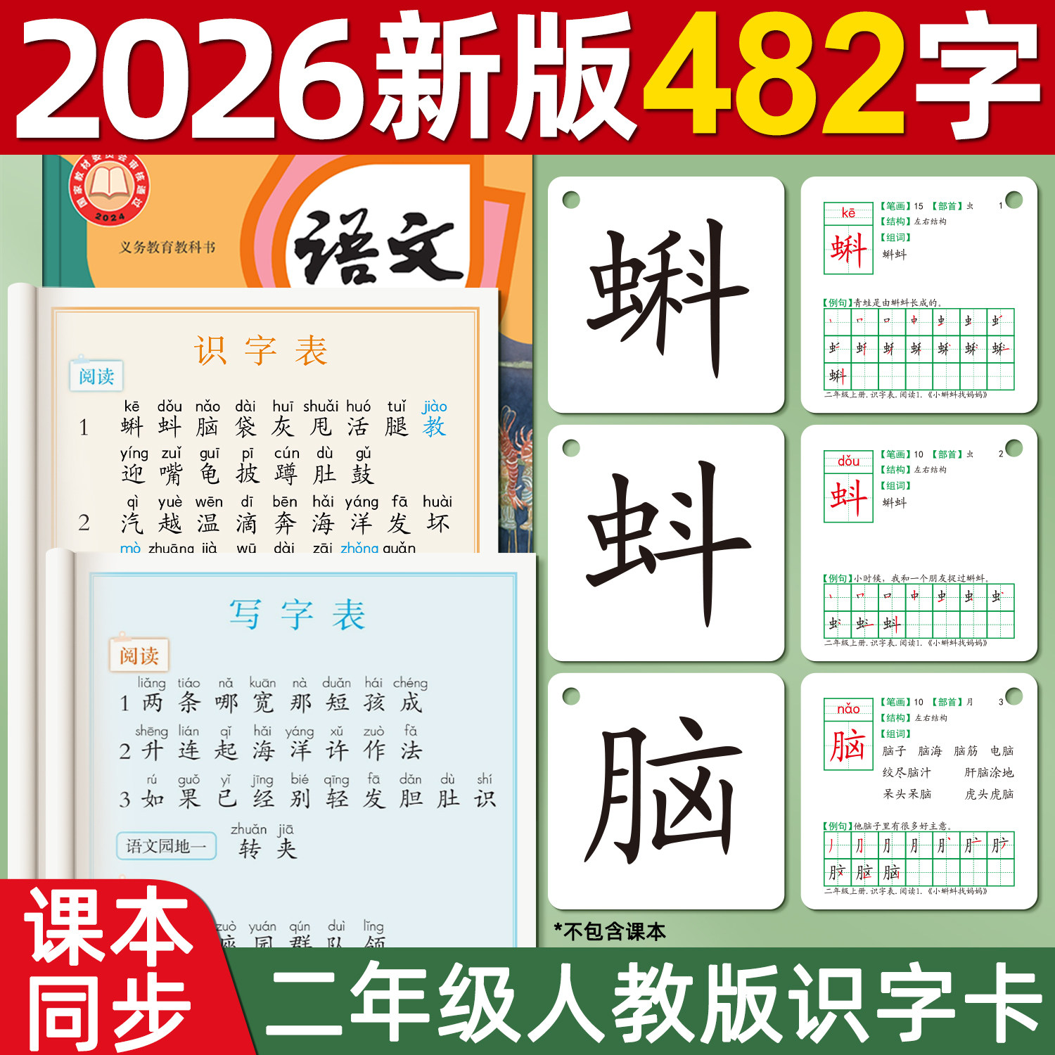 二年级识字卡片上册下册小学一年级生字写字表认字人教版语文词语
